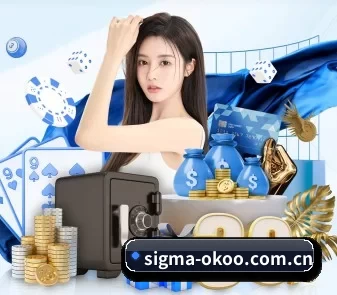 sigma-okoo.com.cn APP - okooo